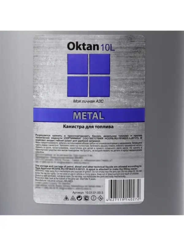 Канистра ГСМ Oktan METAL, 10 л, пластиковая, серая