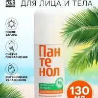 Пена-спрей для лица и тела Пантенол ВС, помощь при солнечных и термических ожогах, 130 мл