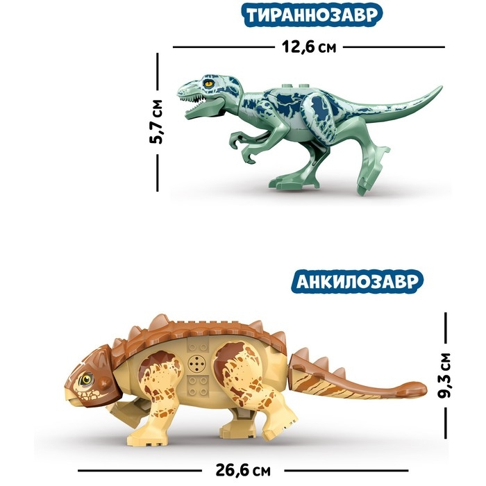 Конструктор «Диномир», 15 деталей, цератозавр и таларурус, звук