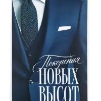 Открытка с купонами «Мечты в цели», 12 х 18 см