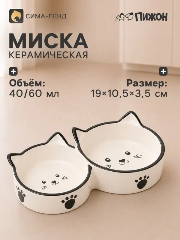 Миска двойная &laquo;Кошачье семейство&raquo;, 40/60 мл, 19&times;10.5&times;3.5 см, керамика, белая, чёрная