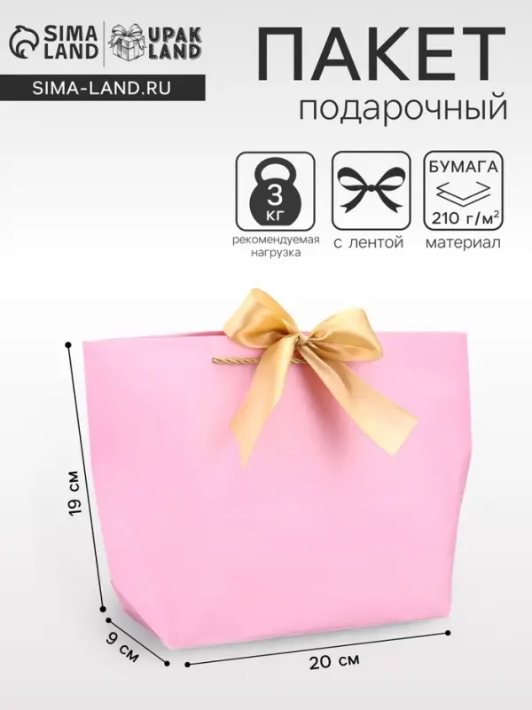 Пакет подарочный ламинированный с лентой &laquo;Розовый&raquo;, горизонтальный, 19&times;20&times;9 см