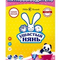 Пятновыводитель Ушастый нянь, 500 г