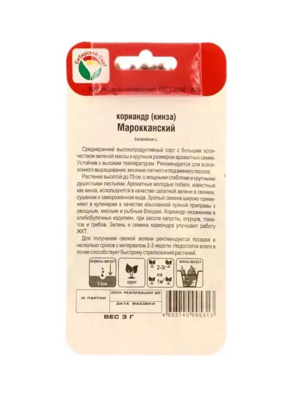 Семена Кориандр &laquo;Марокканский&raquo;, 3 г, &laquo;Сибирский сад&raquo;