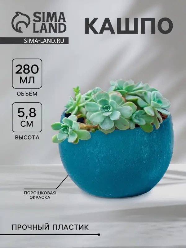 Кашпо для цветов BlueFog, 280 мл, d=8.5 см, h=5.8 см, пластиковое, синее