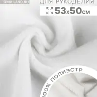 Отрез для рукоделия, плюш, белый, 53&times;50 см
