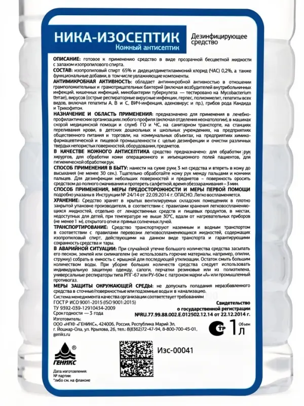 Средство дезинфицирующее НИКА-ИЗОСЕПТИК, кожный антисептик, 1 л