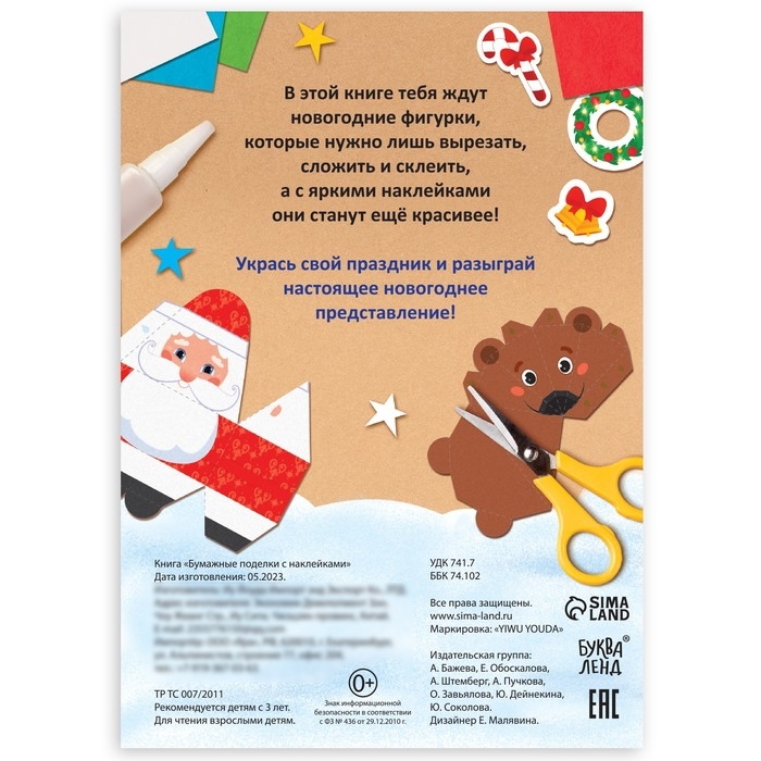 Новый год! Книга-вырезалка с наклейками «Бумажные поделки» Новый год! Книга-вырезалка с наклейками «Бумажные поделки»
