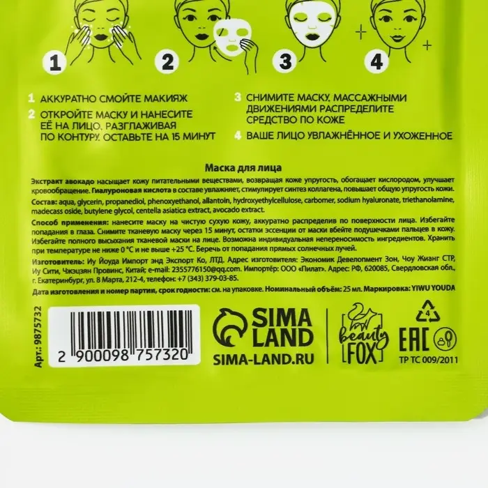 Маска для лица Avokado, 1 шт., тканевая с гиалуроновой кислотой, PICO MICO Маска для лица Avokado, 1 шт., тканевая с гиалуроновой кислотой, PICO MICO