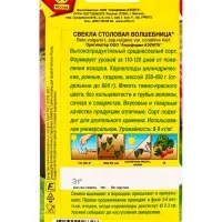 Семена Свекла столовая Волшебница , Ц/П,3 г Семена Свекла столовая Волшебница , Ц/П,3 г