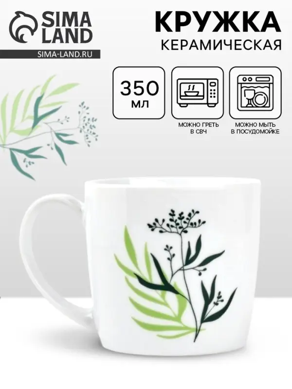 Кружка керамическая &laquo;Зелёный шепот&raquo;, 350 мл