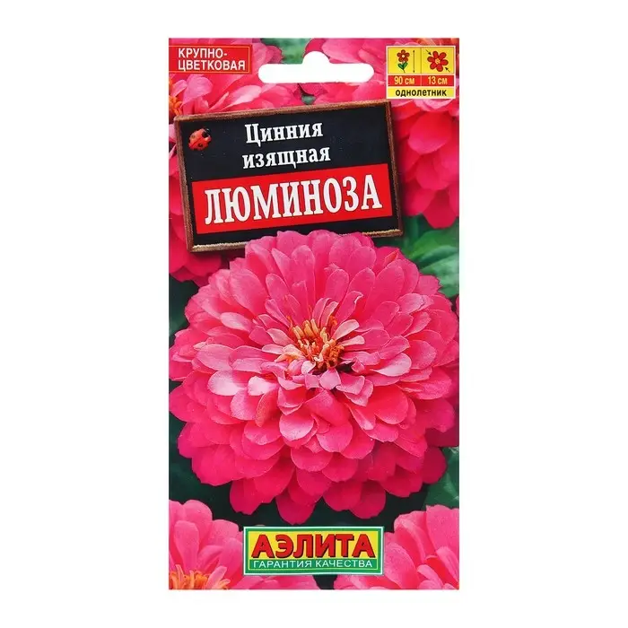 Семена Цинния Люминоза георгиновидная Одн Ц/П 0,3г Семена Цинния Люминоза георгиновидная Одн Ц/П 0,3г