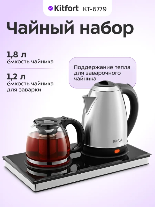 Чайный набор КТ-6779 чайник - 1.8 л Чайный набор КТ-6779 чайник - 1.8 л