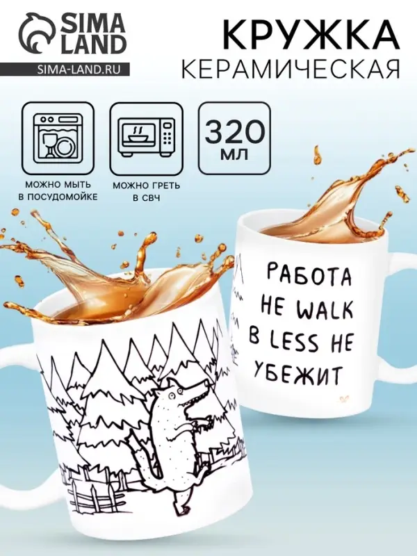 Кружка чайная керамическая &laquo;Работа не волк&raquo;, 320 мл
