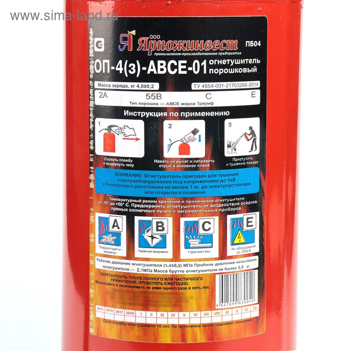 Огнетушитель порошковый  Огнетушитель порошковый "Ярпожинвест" ОП-4(3), ABCE-01(А)