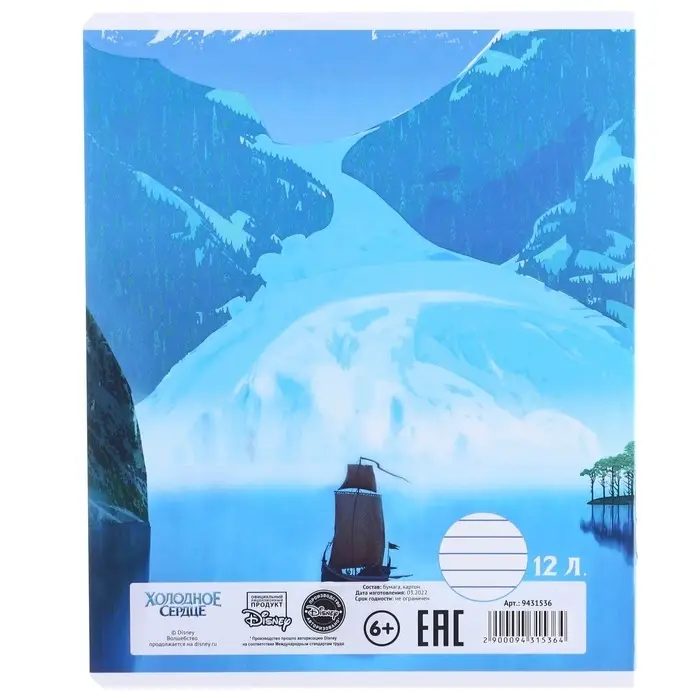 Тетрадь в линейку 12 листов, 5 видов МИКС, обложка мелованный картон, &laquo;Холодное сердце&raquo;