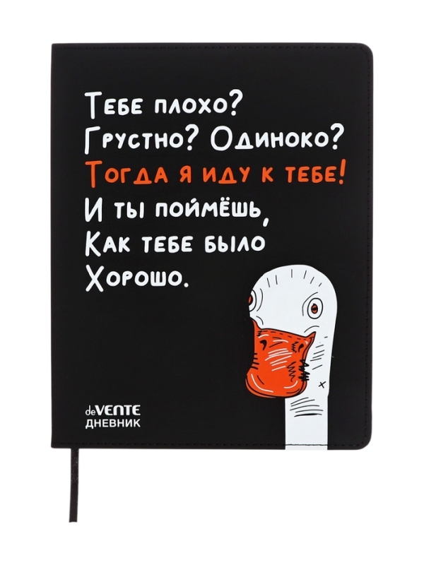 Дневник школьный 1-11 класс, deVENTE &laquo;Гусь&raquo;, искусственная кожа, шелкография