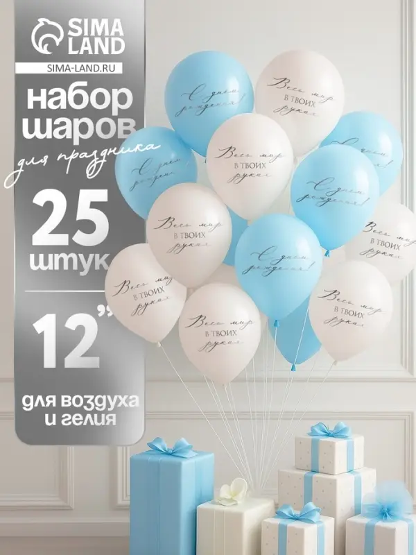 Воздушный шар латексный 12 Воздушный шар латексный 12" «Весь мир в твоих руках», бежевый, голубой, 25 шт.