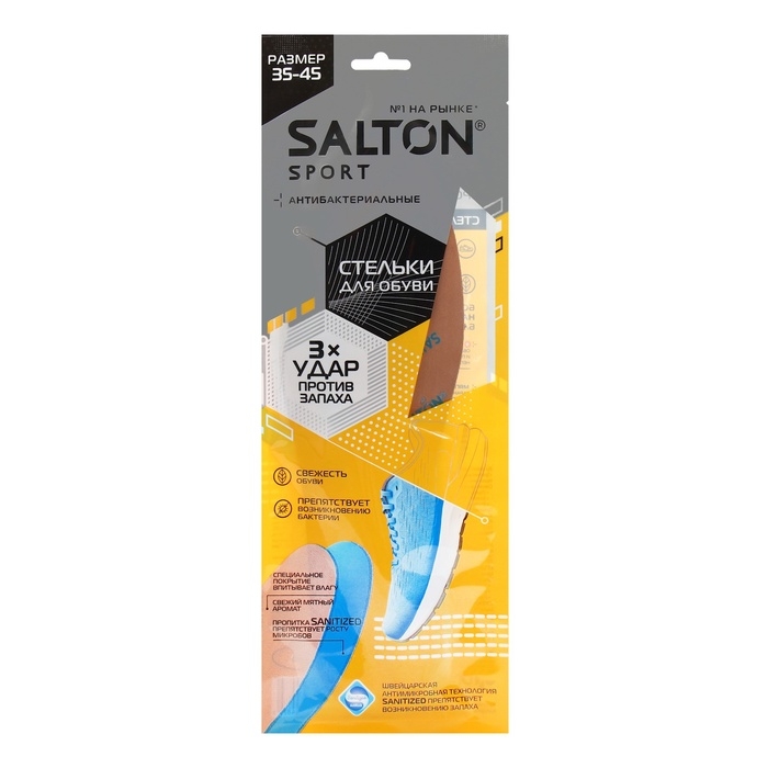 Стельки для обуви антибактериальные Salton, Тройной удар против запаха, размер 34-45 Стельки для обуви антибактериальные Salton, Тройной удар против запаха, размер 34-45