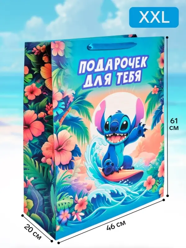 Пакет ламинированный &laquo;Подарочек для тебя&raquo;, XXL 46&times;61&times;20 см