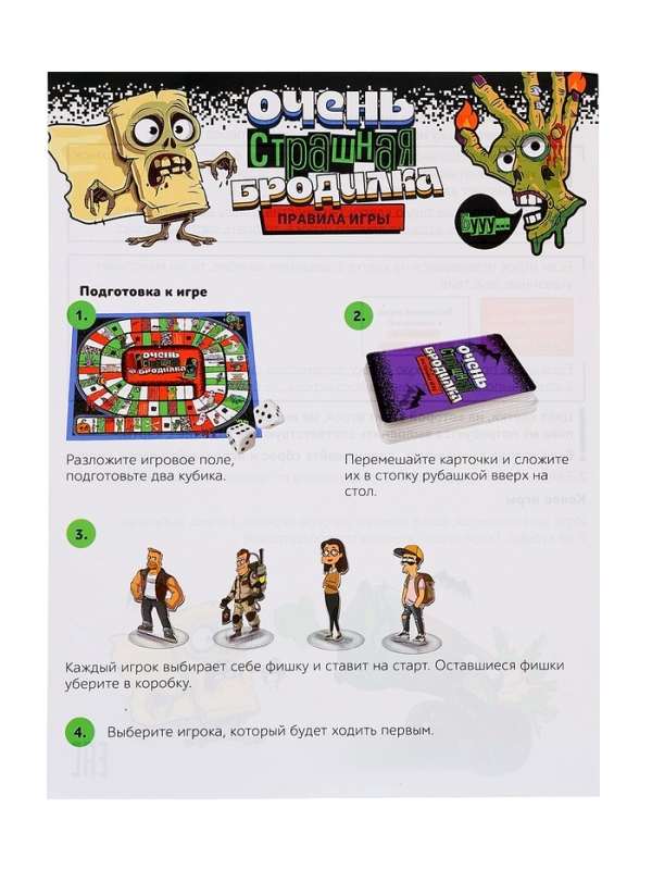 Настольная игра  Настольная игра "Очень страшная бродилка"