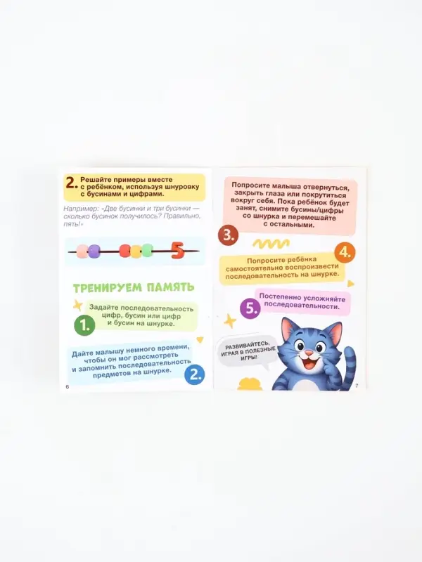 Развивающая шнуровка "Цифры и бусины"