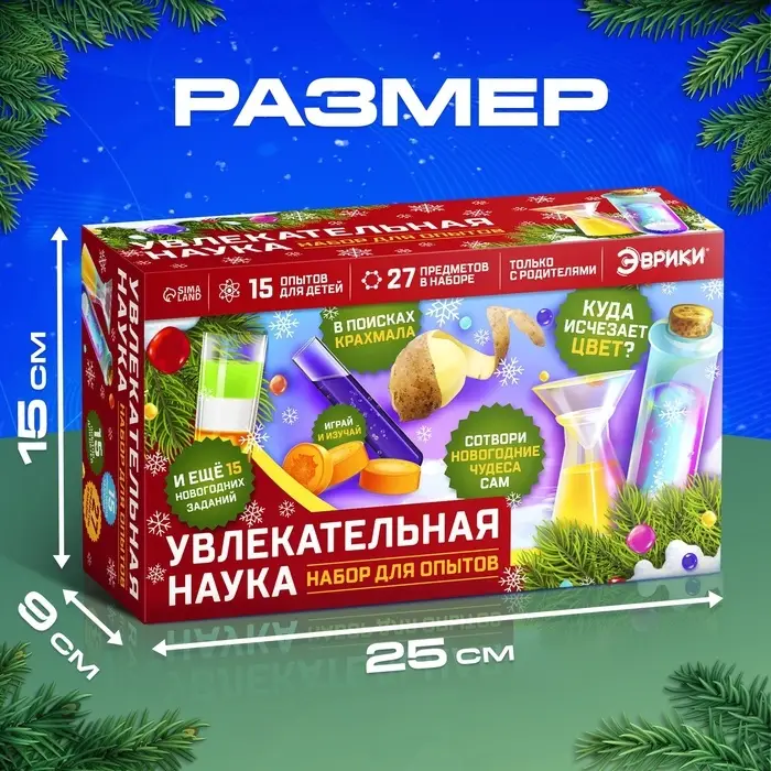 Набор для опытов &laquo;Увлекательная наука&raquo;, 15 опытов