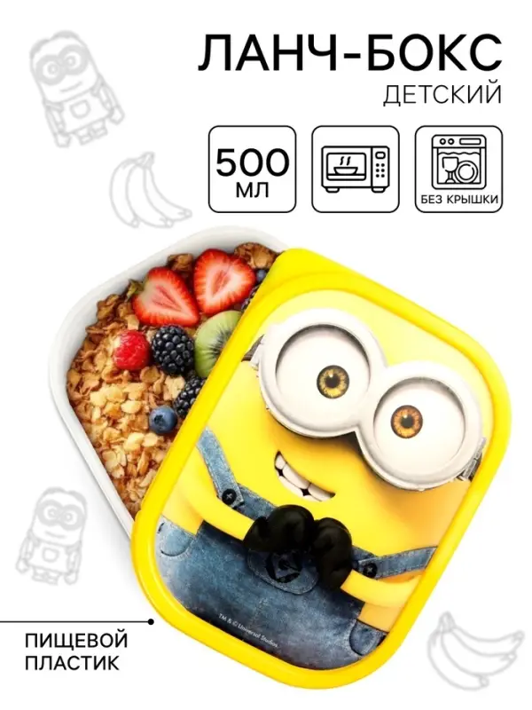 Ланч-бокс детский прямоугольный 500 мл, &laquo;Миньон&raquo;, Гадкий Я