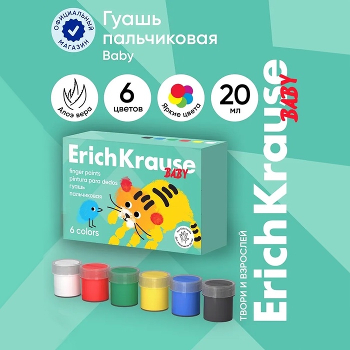 Гуашь пальчиковая , 6 цветов х 20 мл, ErichKrause  Гуашь пальчиковая , 6 цветов х 20 мл, ErichKrause "Baby", с Алоэ Вера