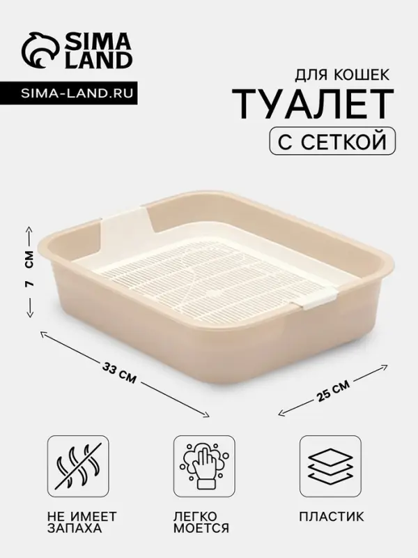 Туалет для кошек &laquo;Мурка&raquo;, 33&times;25&times;7 см, с решёткой, пластик, цвет МИКС