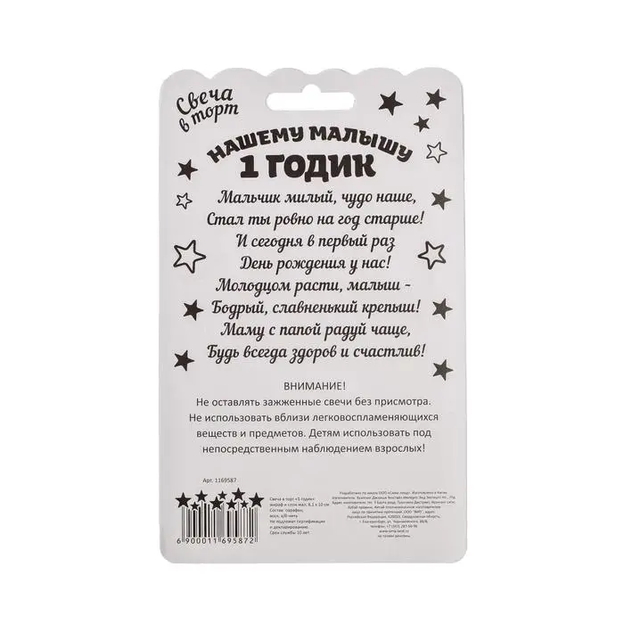 Свеча для торта &laquo;1 годик&raquo;, для мальчика, 8,6 х 7,6 см