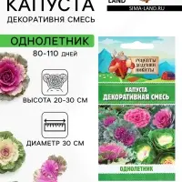 Семена цветов Капуста Декоративная, 0.05 г, &laquo;Рецепты дедушки Никиты&raquo;