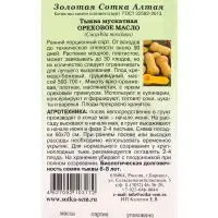 Семена Тыква Ореховое масло /Сотка/ 0,5г/ ранняя крем-беж 500-700г /*1000 Семена Тыква Ореховое масло /Сотка/ 0,5г/ ранняя крем-беж 500-700г /*1000