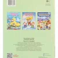 Книга &laquo;Сказочные джунгли&raquo;, 16 стр., Гурина И. В.