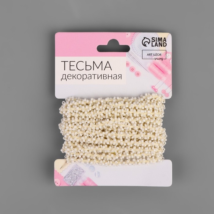 Тесьма декоративная с бисером, 6 мм, 2,7 ± 0,5 м, цвет жемчужный Тесьма декоративная с бисером, 6 мм, 2,7 ± 0,5 м, цвет жемчужный