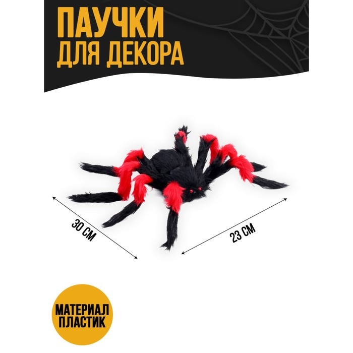 Хэллоуин. Паук прикол, цвета МИКС Хэллоуин. Паук прикол, цвета МИКС