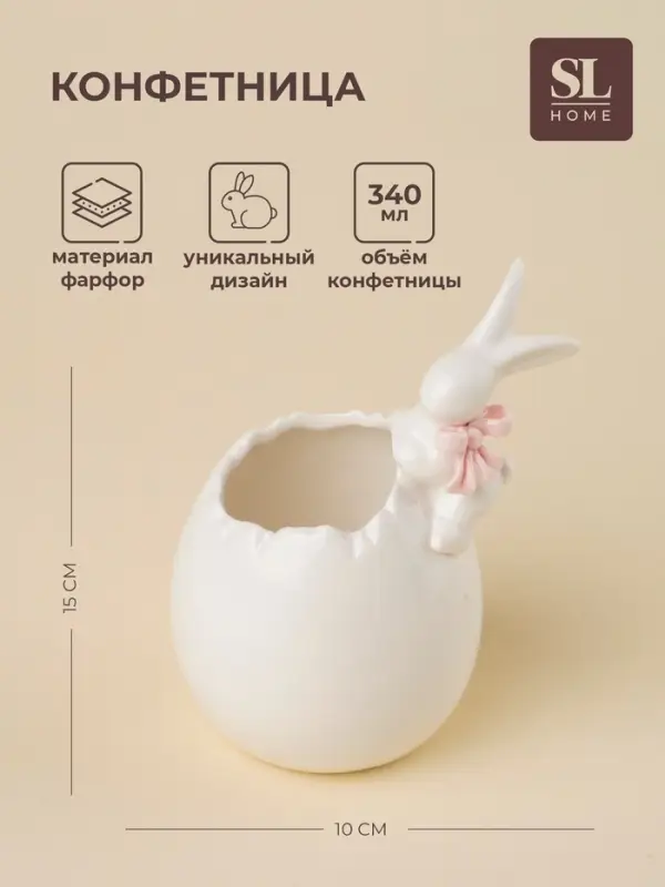 Конфетница SL Home &laquo;Лесные кролики&raquo;, 10&times;9&times;15 см, фарфор, белая