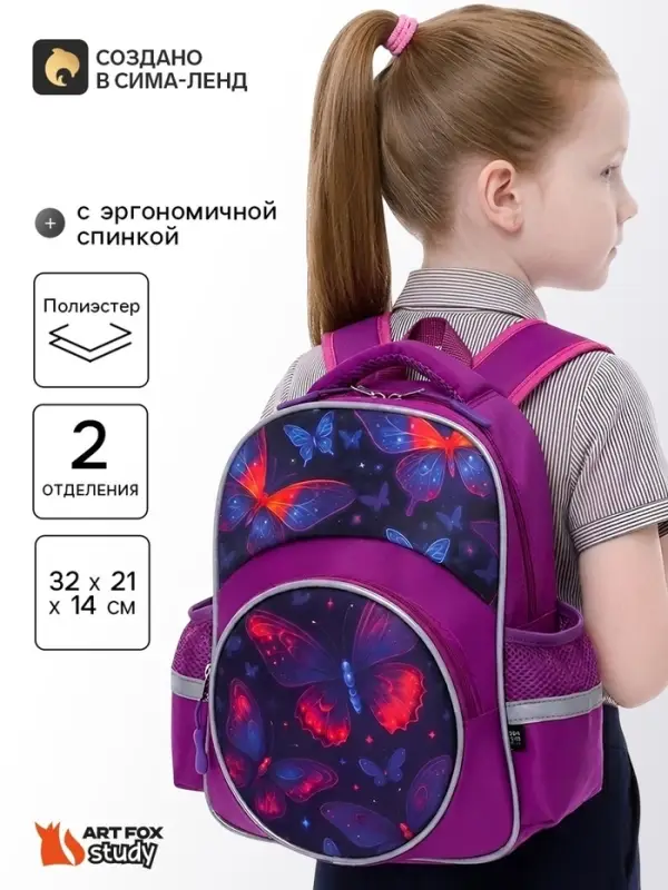 Рюкзак школьный, с эргономичной спинкой, 2 отделения &laquo;Бабочки&raquo;