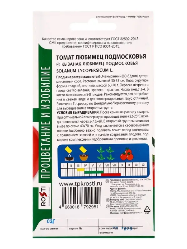 Семена Томат "Любимец Подмосковья" раннеспелый, 0,3 г