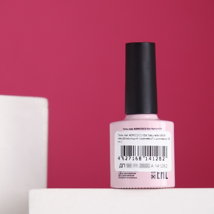 Гель-лак ADRICOCO Allure сream №09 камуфлирующий сиреневый с шиммером, 8 мл Гель-лак ADRICOCO Allure сream №09 камуфлирующий сиреневый с шиммером, 8 мл