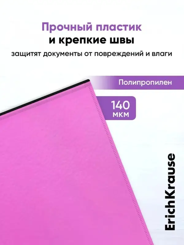 Zip-пакет A5 + ErichKrause Fizzy Vivid, полупрозрачный, пластиковый, МИКС