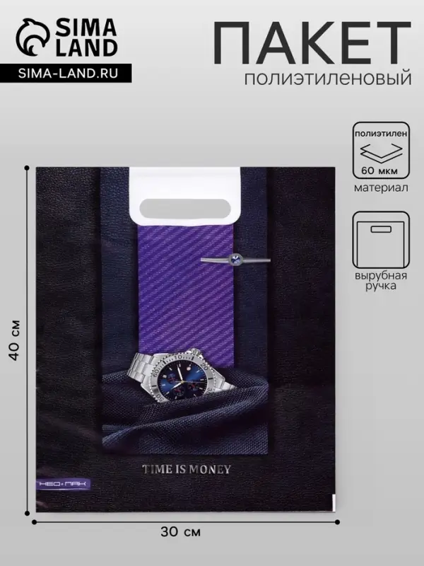 Пакет &laquo;Время&raquo;, полиэтиленовый, с вырубной ручкой, 30&times;40 см, 60 мкм