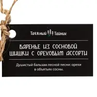 Варенье из сосновой шишки с ореховым ассорти, 450 г