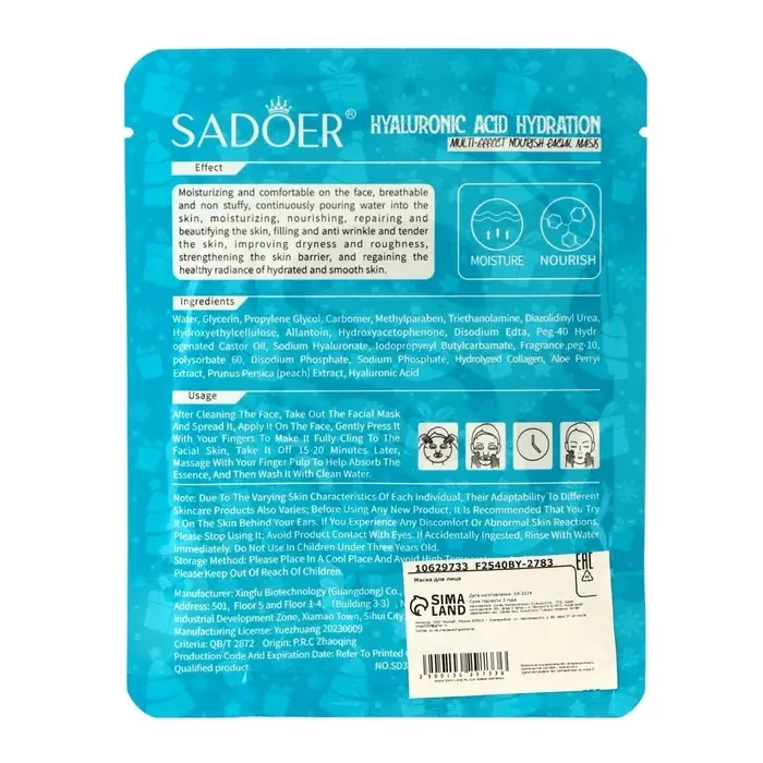 Новогодняя тканевая маска для лица с гиалуроновой кислотой, увлажняющая Новогодняя тканевая маска для лица с гиалуроновой кислотой, увлажняющая