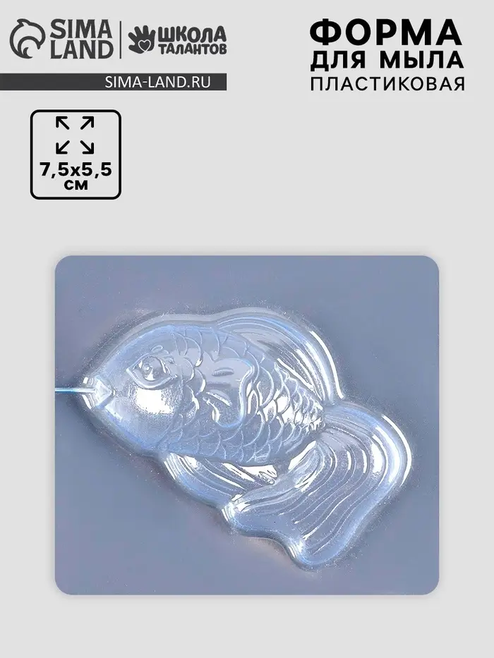 Форма для мыла пластиковая «Рыбка» Форма для мыла пластиковая «Рыбка»