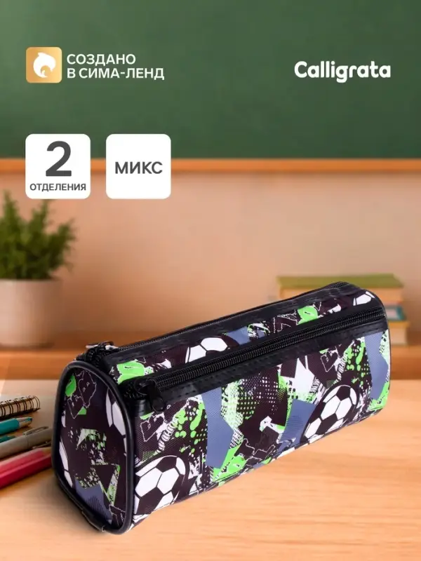 Пенал-тубус школьный Calligrata &laquo;Футбол&raquo;, на молнии, 2 отделения, МИКС