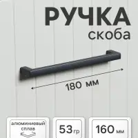 Ручка-скоба CAPPIO SQUARE RSC007, алюминий, м/о 160 мм, цвет графит