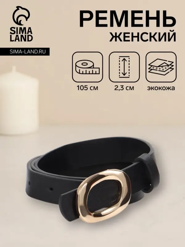 Ремень женский, гвоздик, золотистая пряжка, 2.3&times;105 см, чёрный