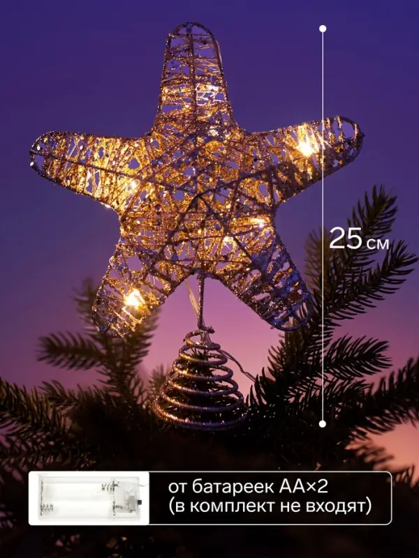 Верхушка на ёлку с подсветкой &laquo;Звезда ёлочная золотистая&raquo; 20&times;25 см, 10 LED, от батареек ААх2, свечение тёплое белое