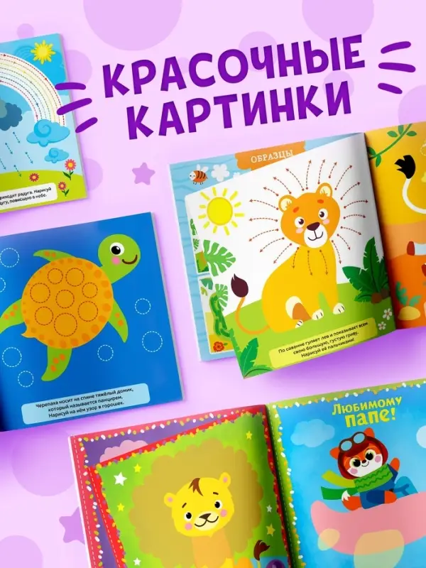 Раскраски для малышей набор &laquo;Рисуем пальчиками&raquo;, 4 шт. по 16 стр.